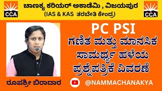 Pc Psi Old Question Paper Discussion Class By Roopashri Medam
