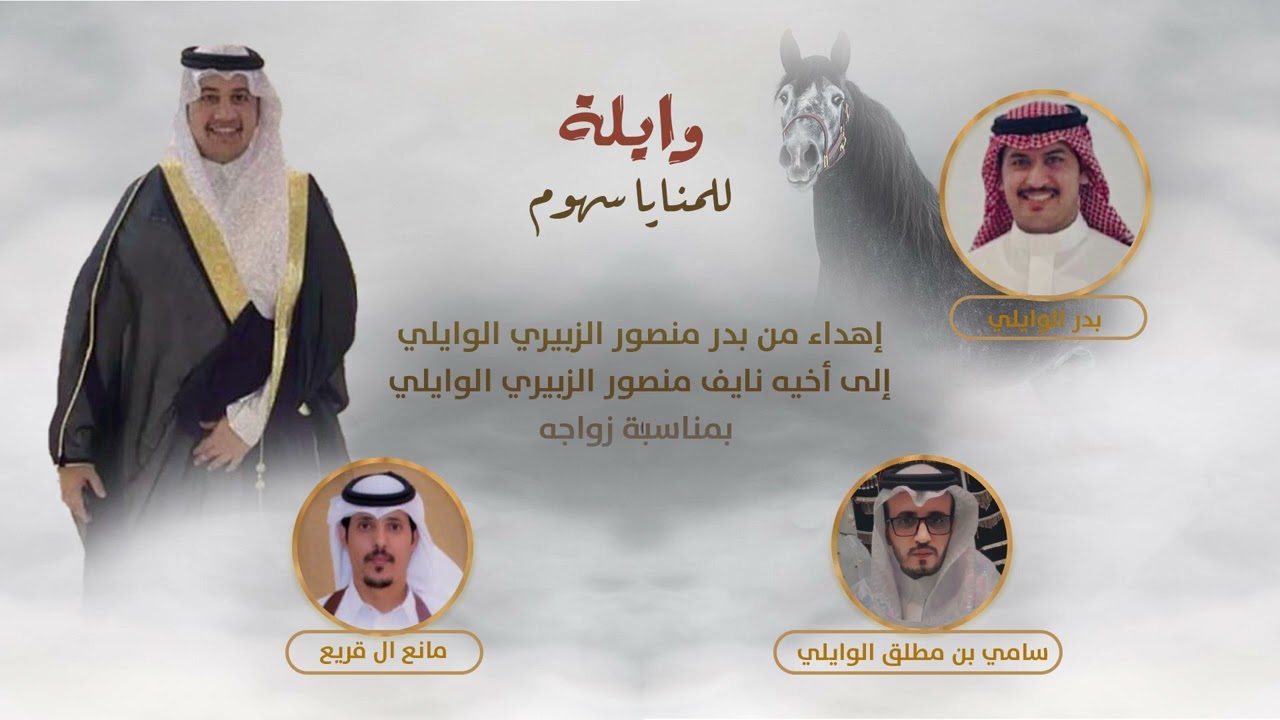 وايلة للمنايا سهوم