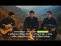 KAVKAZ WORSHIP 🔴 Альбом №4 💕 Христианская музыка Кавказа 🕊️🌿 #МолитваЗаКавказ #ЯиОтецОдно #Авва #ХВ