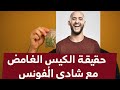 تفاصيل القبض على الفنان شادي ألفونس بالقرب من المتحف المصري 