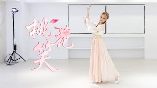 桃花笑 dance cover | ai NEO from Taiwan