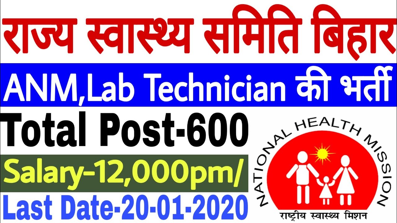 State Health Society Bihar ANM Recruitment 2020 Bihar SHS Lab