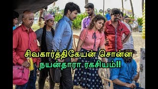 சிவகார்த்திகேயன் சொன்ன நயன்தாரா ரகசியம்!! screenshot 5