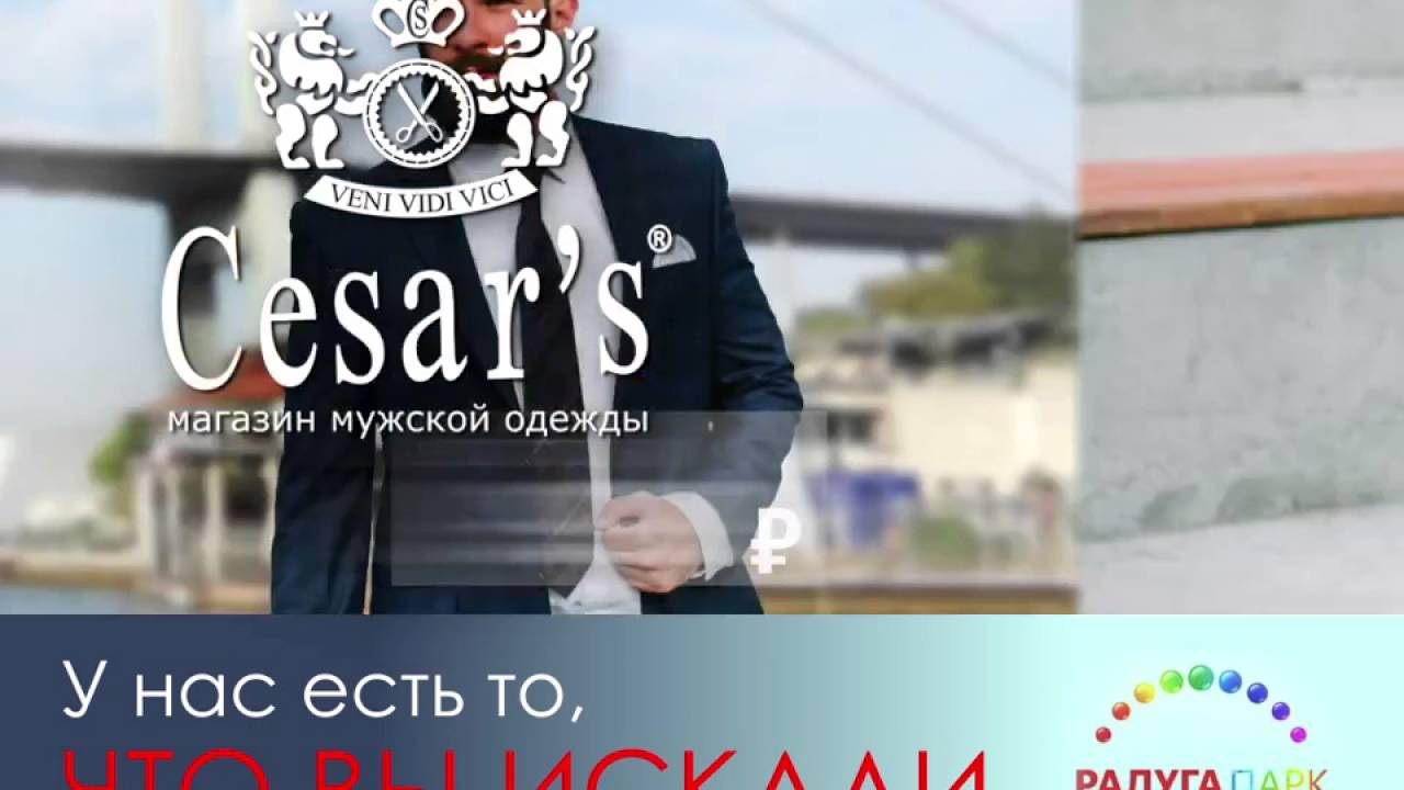 Цезарь Магазин Мужской Одежды Махачкала