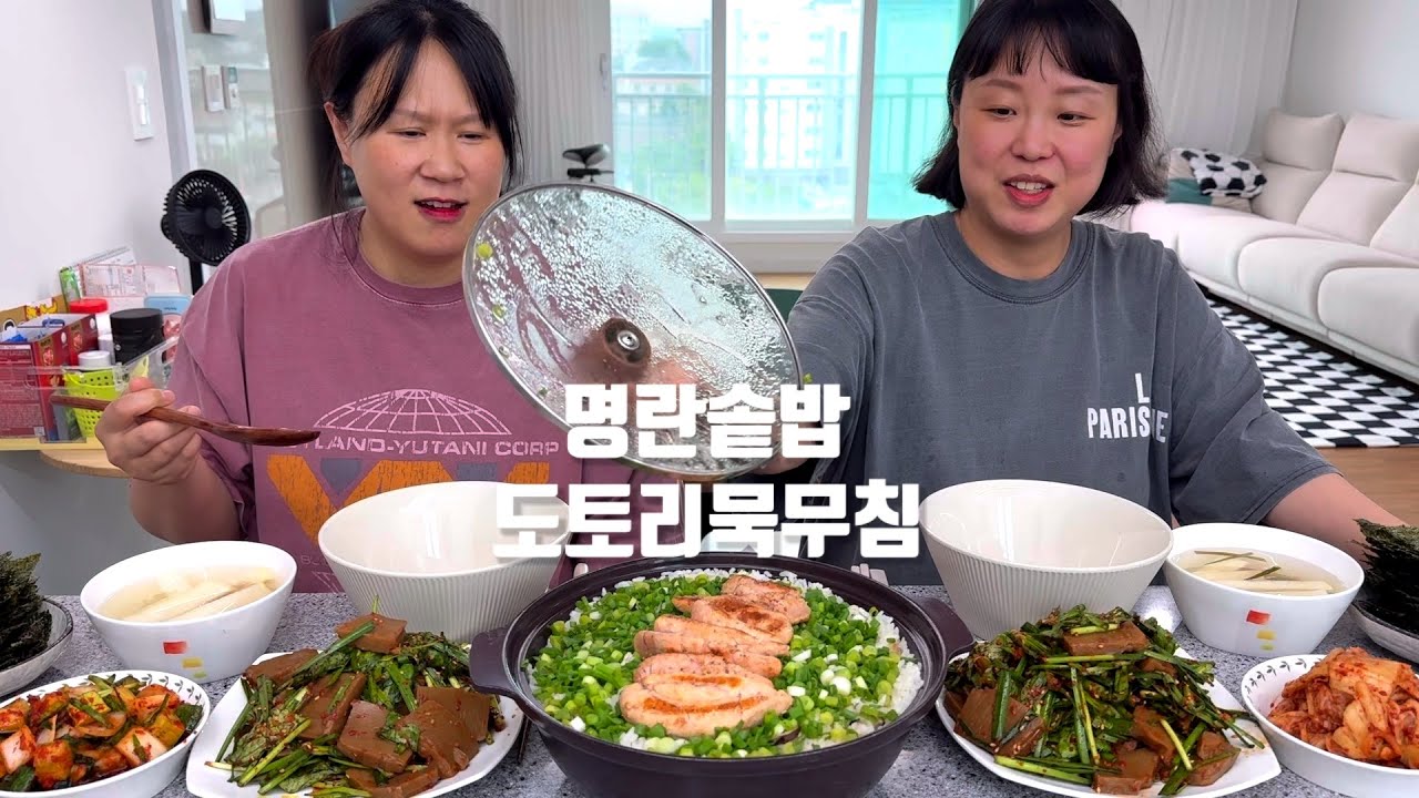 이것이 섹시푸드! 명란솥밥과 도토리묵무침