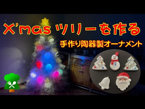 青い陶器のクリスマスツリーと天使のフィギュア 青い陶器のクリスマスツリーと天使のフィギュア 青い陶器の