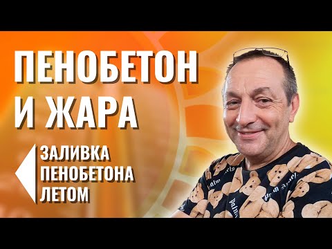 Видео: Тегло на пяна: колко тежи блок от пяна 600x300x200 и 600x250x100 и 1 M3 пенобетон