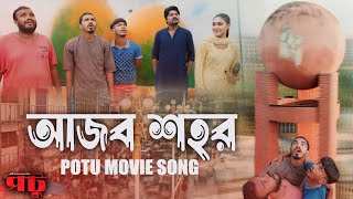 Ajob Shohor Potu Movie Song Evan Sair Afra Shaiara Ahmmed Humayun Jaaz Multimedia