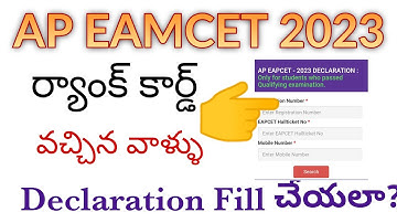 Ap Eamcet 2023 ర్యాంక్ కార్డ్ వచ్చిన స్టూడెంట్స్ కూడ Declaration Fill చేయలా?
