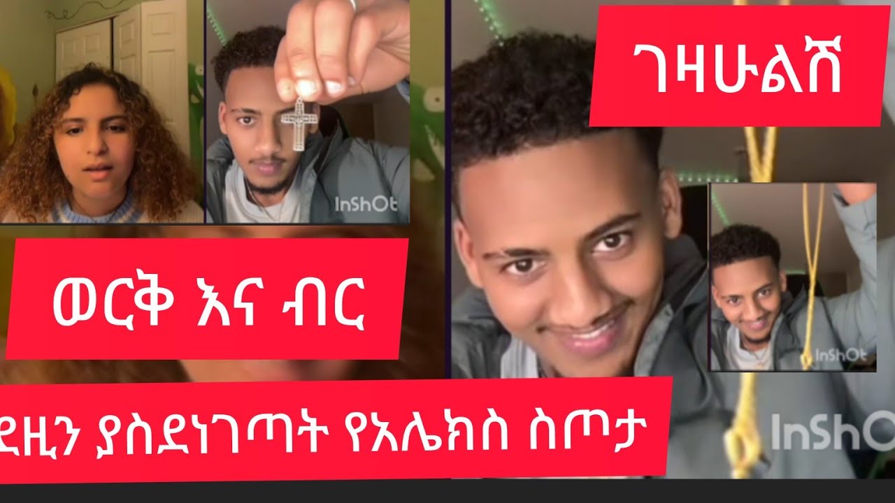 የወርቅ ስጦታ ለደዚ ወደኔ ስትመጭ የምሰጥሽ ገዛሁ ❤❤❤አሌክስ ደዚን አስደሰታት❤