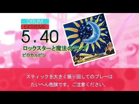 GITADORA ロックスターと魔法のランプ (EXT-D)