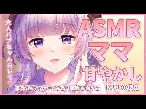 【ASMR/ママ】たっぷり甘やかしで安眠♡ Mommy/Hug/RelaxSounds【西園寺メアリ / ななしいんく】