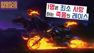 저승사자보다 빨라야 죽음을 면하는 맨섬TT!