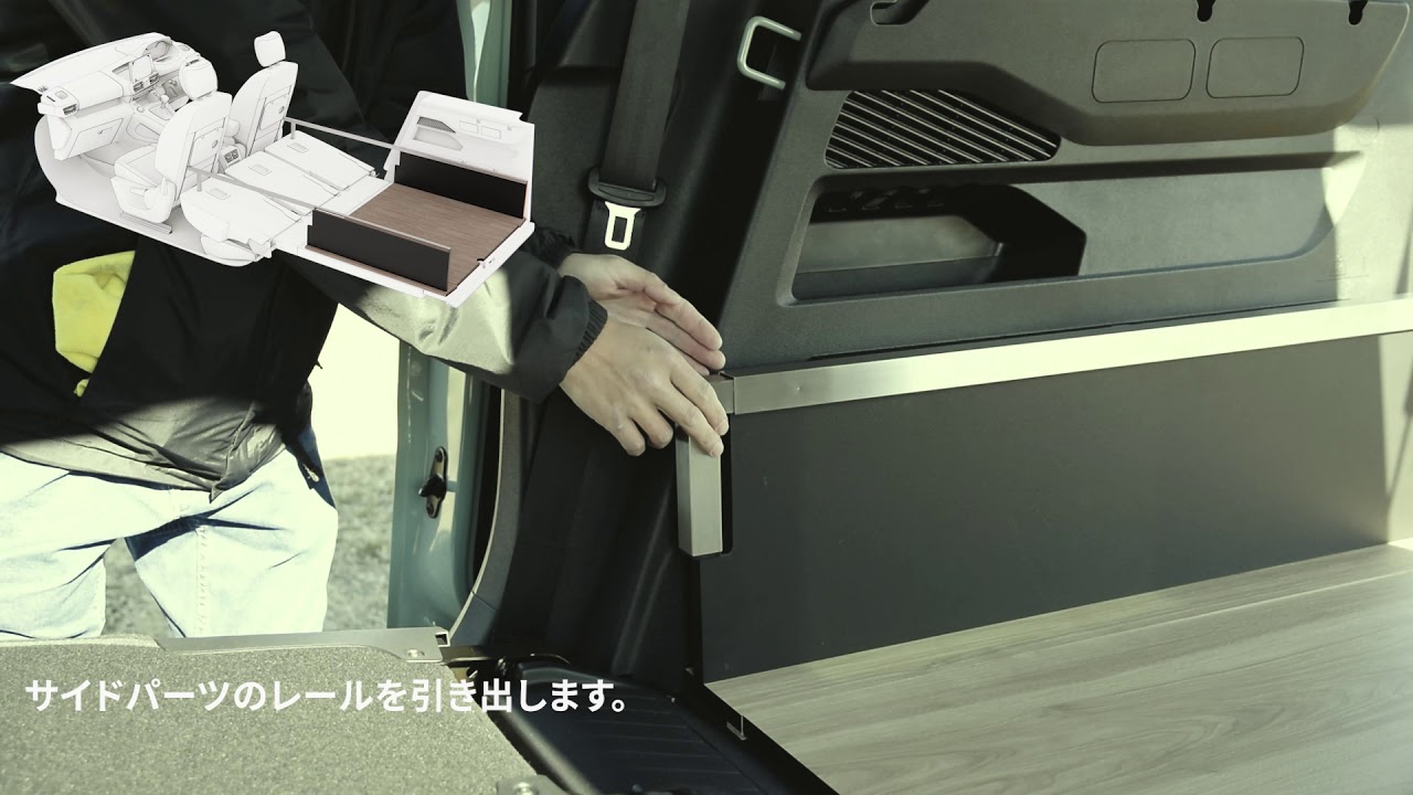 agre シトロエン・ベルランゴ ベッドキット 取り付けビデオマニュアル