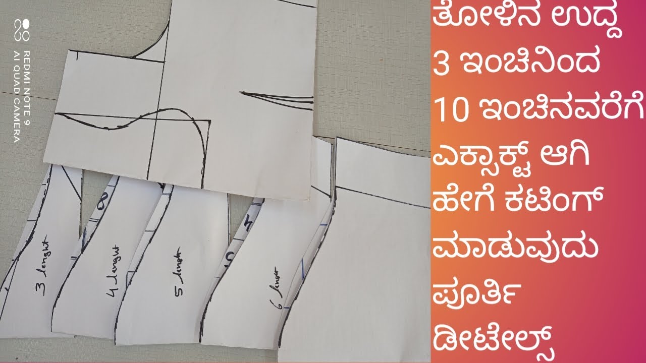 ಮೂರು ಇಂಚಿನಿಂದ 10 ಇಂಚಿನವರೆಗೆ ಸ್ಲೀವ್ ಕಟಿಂಗ್ ಮಾಡುವ ವಿಧಾನ how to cut half sleave to elbow sleave perfect