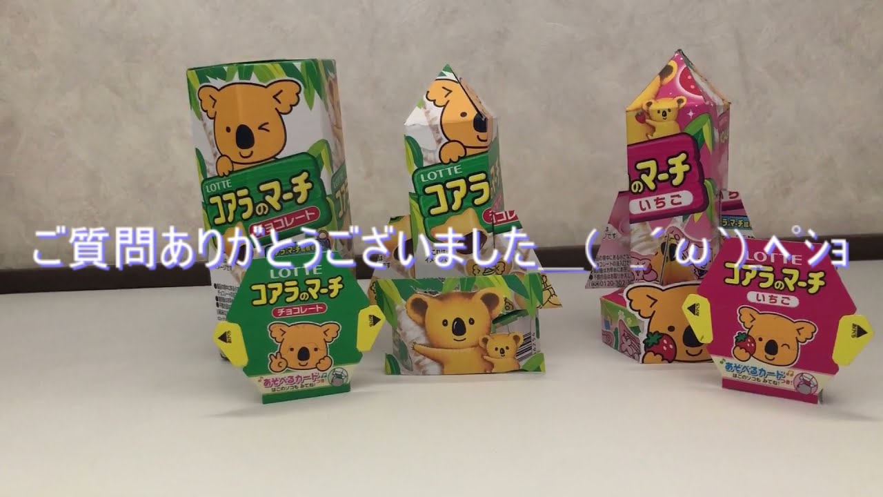 工作シリーズ Let S Build A Empty Box Rocket コアラのマーチの空き箱でロケットを作ろう Youtube