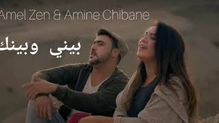 Amel Zen & Amine Chibane - Bini w' Binek ( official audio )