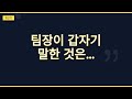 연말 술자리서 팀장이 고백 강요함