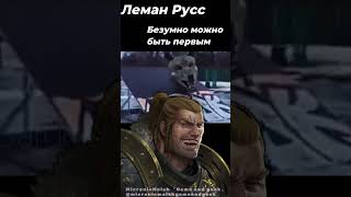 Музыка примархов Warhammer 400000