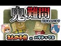 【ゆっくり解説】鬼難問過ぎじゃない? 2人の子供のパラドックス