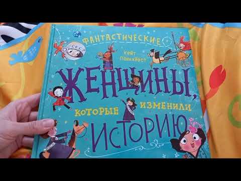 Обзор Детских Книг