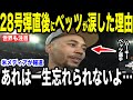 【大谷翔平】不調で絶望していたベッツが大谷がベンチで放った”胸を打つ一言”に涙を流した理由を米メディアの取材に明かして話題…フリーマンも感嘆【海外の反応 MLBメジャー 野球】