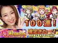 【モンスト】超獣神祭100連!!