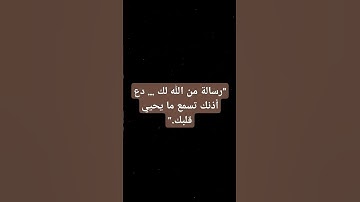 دقيقة من وقتك من أجل القرآن الكريم 🥀😓💔