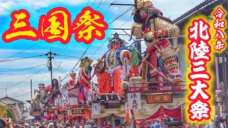 Hokuriku's Three Great Festivals: [Mikuni Festival 2026] Floats