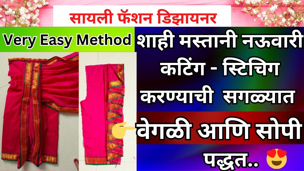 जून्या साडीपासून कसली भारी शाही मस्तानी नऊवारी शिवली तुम्ही बघितली तर लगेच बनवाल cutting -stitching