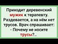 Мужик без Трусов у Врача! Подборка Свежих Смешных Жизненных Анекдотов для Настроения!