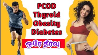 Single Solution To Reverse Diabetes, Obesity, PCOD, Thyroid In Tamil | Keto Diet Tamil |Keto Clinic