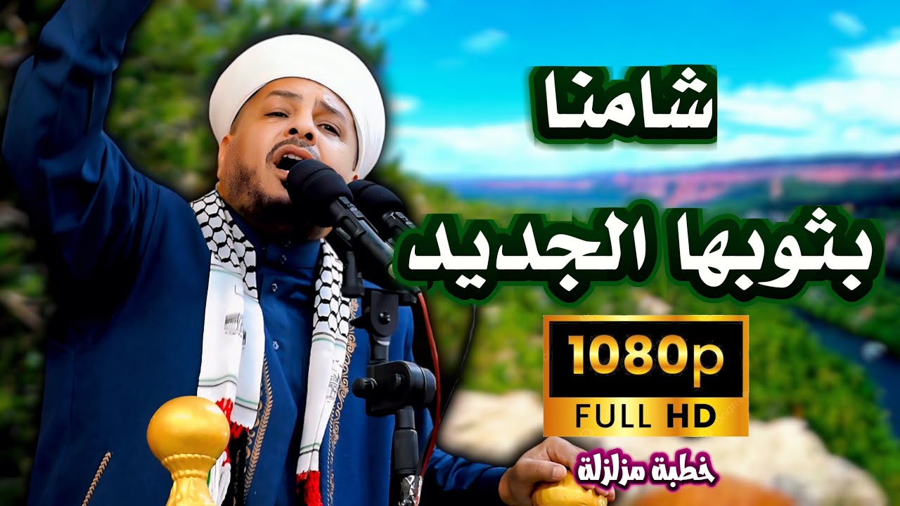 184 ◀️ شامنا بثوبها الجديد || خطبة مزلزلة || الشيخ د. عبد الحميد جدوع 13/12/2024 @Ahbab_shaikh
