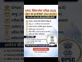 UPSC 2026 Big Update: 933 Posts for IAS, IPS, IFS, IRS Notification out #new #job #2026 #upsc #viral