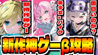 【チェイシングカレイドライダー】新作スマホゲー「チェイシング·カレイドライダー」でCBT攻略配信【KaleidoRIDER】