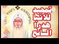 تمجيد القديس الأنبا هدرا السائح للشماس Ashraf Attia تمجيد القديس الأنبا هدرا السائح للشماس Ashraf Attia