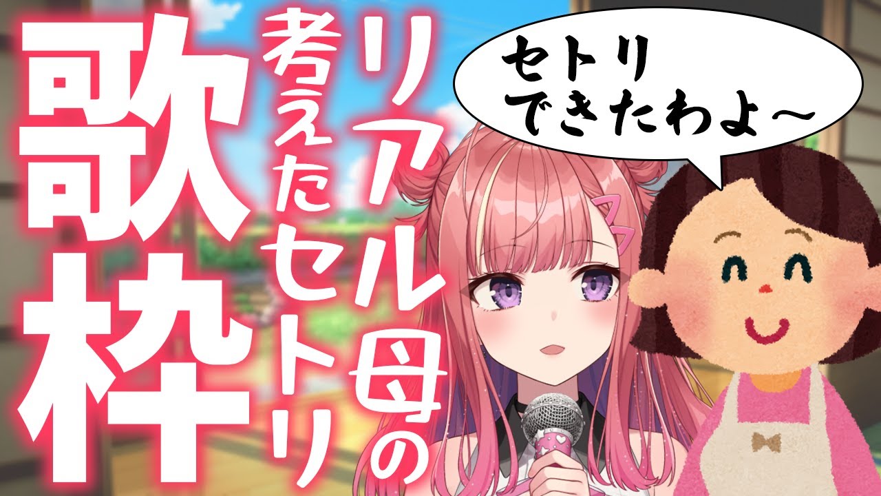 【歌枠/KARAOKE】リアル母親が考えたセトリで歌います🙄歌うまVsinger🎤🎶昭和懐メロ~令和最新アニソンも?お盆の人気企画w 【春歌みこと/VTuber】