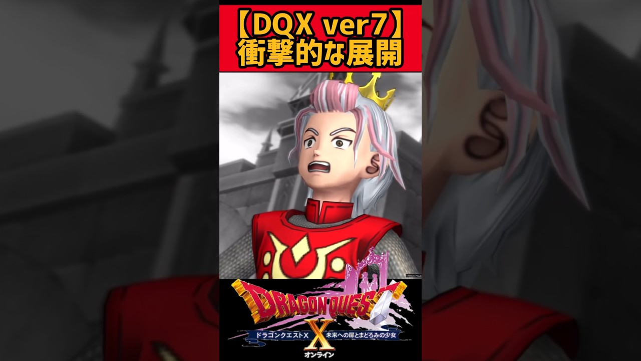 【ネタバレ注意】衝撃展開に涙【DQ10ストーリー実況ver7.0】#shorts #dq10 #dqx #dq10オンライン #ドラクエ10ストーリー #ドラクエ10 #バージョン7 #ストーリー実況