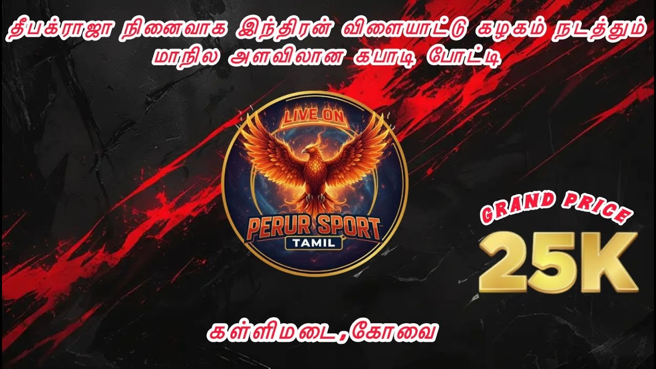 KNOCK OUT - STATE  LEVEL KABADDI TOURNAMENT// KALLIMADAI,COVAI