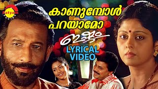 കാണുമ്പോൾ പറയാമോ | Lyrical Video Song | Ishtam | Dileep | Navya Nair | Nedumudi Venu | Jayasudha
