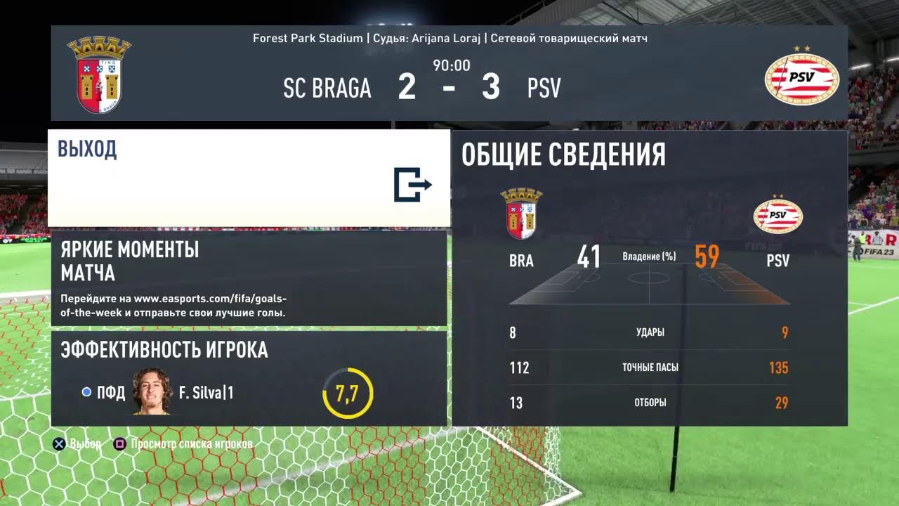 Fifa 23 (4 СЕЗОН) 3 тур UEL ( XitrixRUS - Consbit05 ) , Кубок UEL (XitrixRUS - aka_linin)