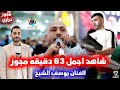 شاهد اجمل 63 دقيقه مجوز يوسف الشيخ مجوز درازي فخم زفاف محمد القديم تصوير ياسر الشوابكه 4K 