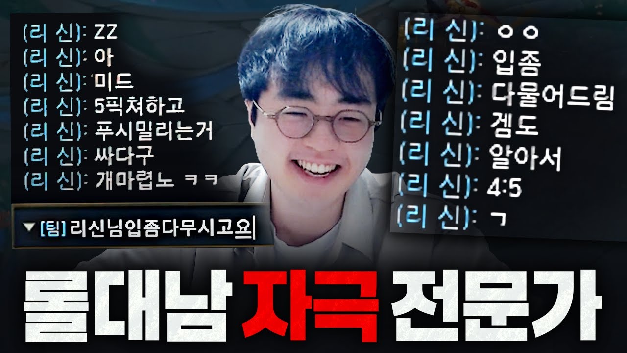 [땅우양]롤대남 입털어서 참교육햇더니 바로 발작하네요 ㅋㅋㅋ【원딜 강의】【전프로원딜】【챌린저 원딜】【강의】