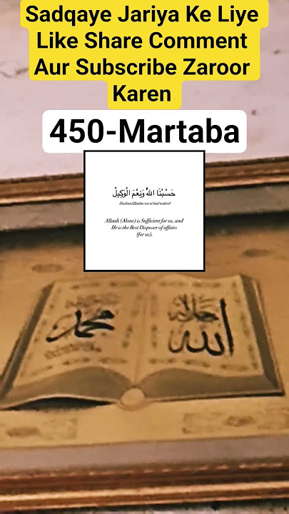 Hasbunallaho Wanemalwakeel #wazifa #bestwazifaforhajat #hajatkawazifa @Isl-al