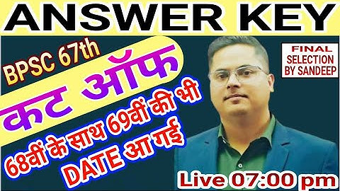 BPSC 67th PT में संस्थान के छात्रों ने धुआँ धुआँ कर दिया BPSC MAINS COMPLETE COURSE /SANDEEP JHA SIR