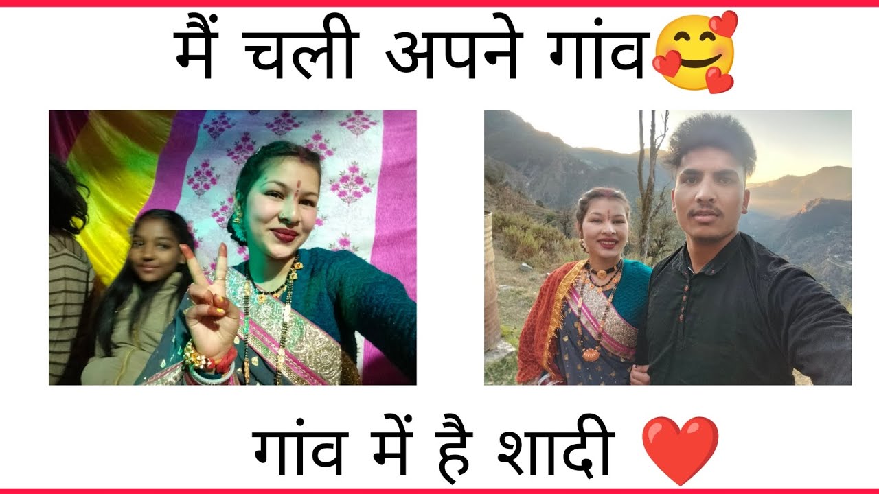 मैं चली अपने गांव 🥰 गांव में है भाई की शादी ❤️पूरा देखना ना भूले 🙏❤️