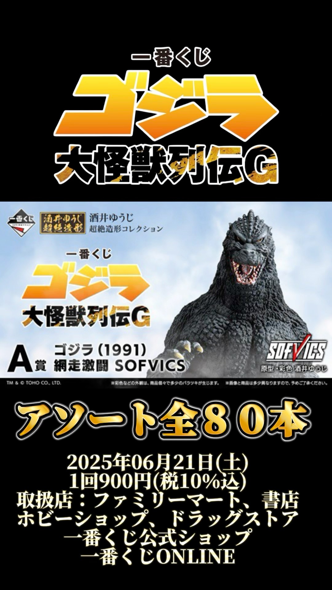 アソート情報】一番くじ ゴジラ 大怪獣列伝G - YouTube