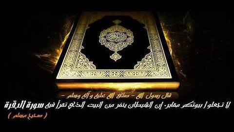 سورة البقرة ( مصحف الحرم المكي الشريف 1417 ) سعود الشريم - عبد الرحمن السديس