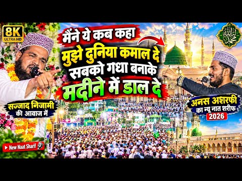 मैंने ये कब कहा मुझे दुनिया का माल दे सबको गधा बना के मदीने में डाल दो अनस अशरफी का न्यू नात शरीफ 