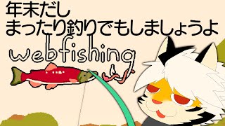 釣りをしましょうよ【ケモノVtuber/トラド悶々】